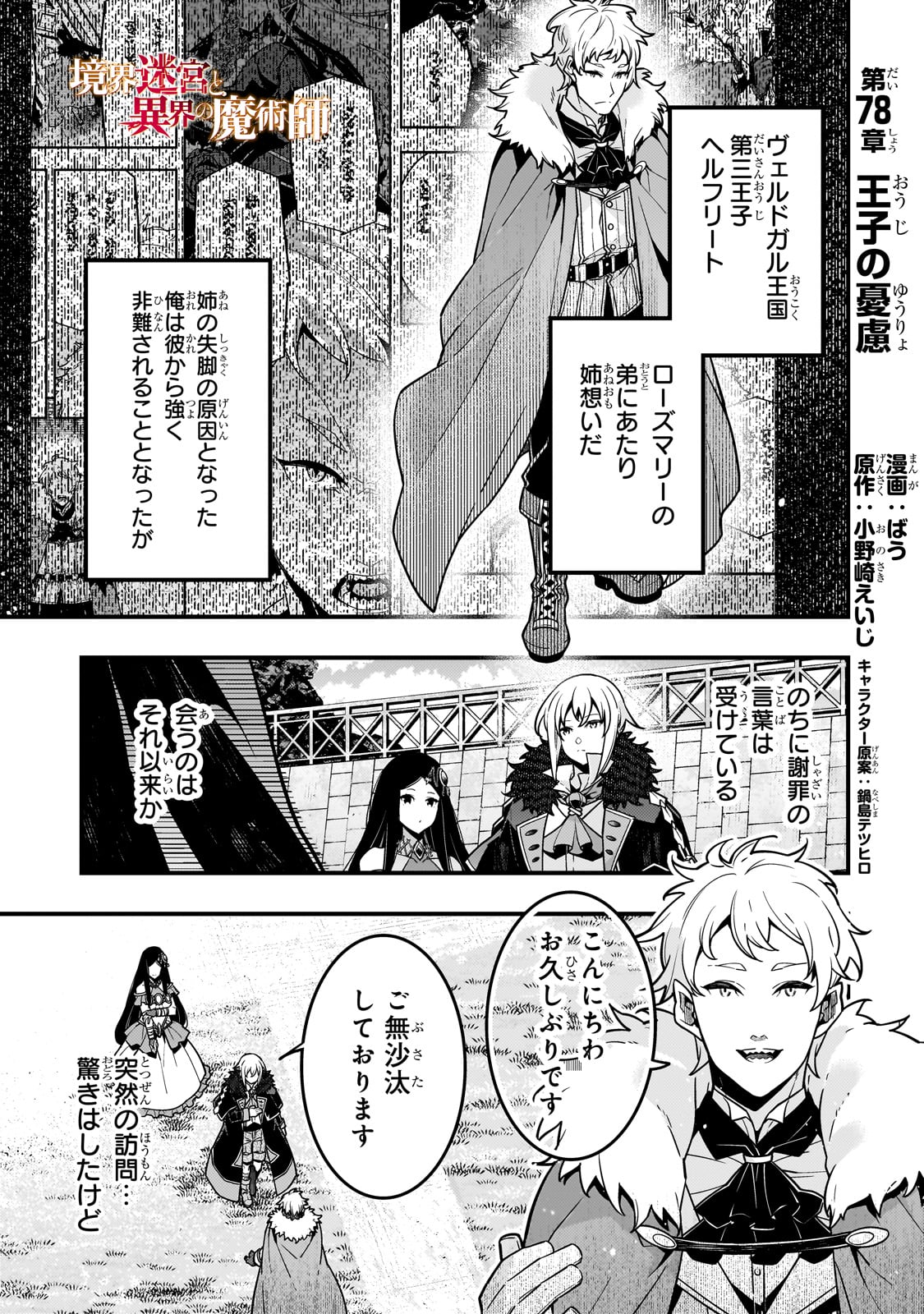 Kyoukai Meikyuu to Ikai no Majutsushi - Chapter 78 - Page 1